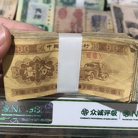 100张退市旧一分随机发货