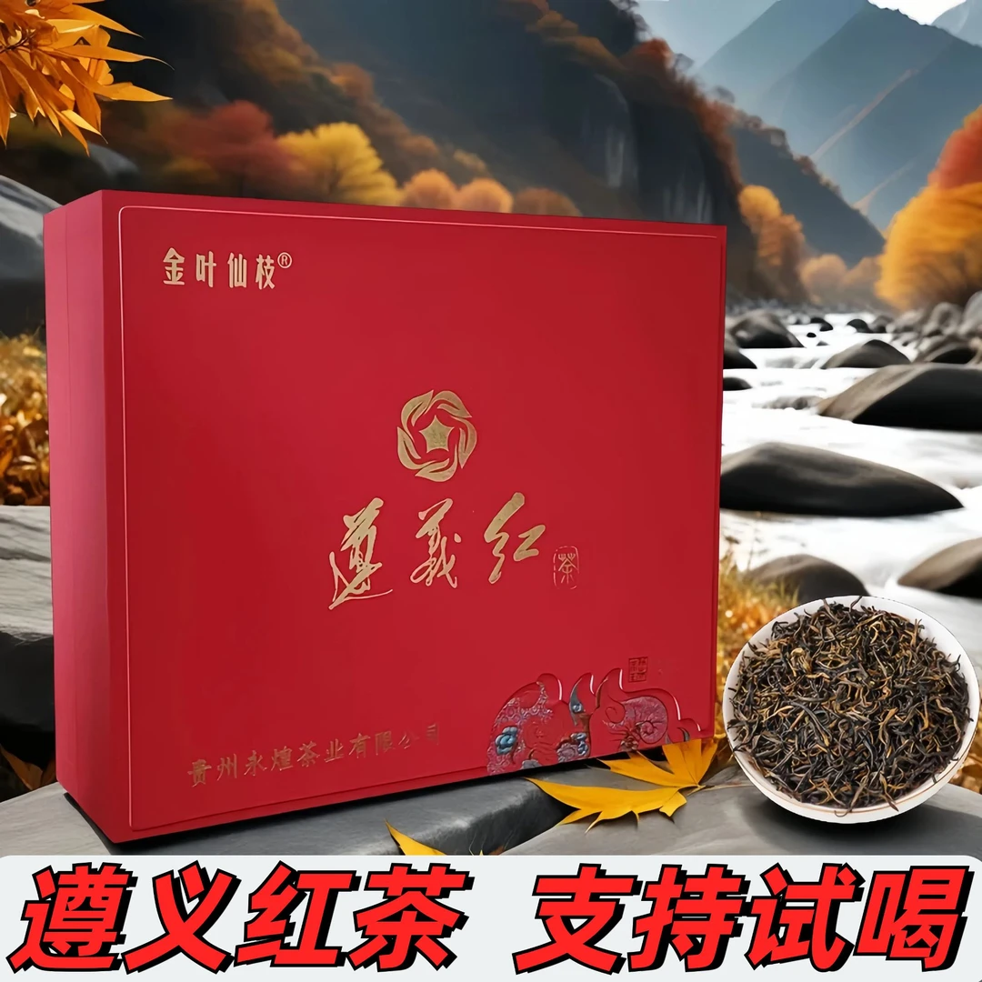 正宗2025年新茶叶明前遵义红茶礼盒送礼贵州湄潭小种遵义红茶