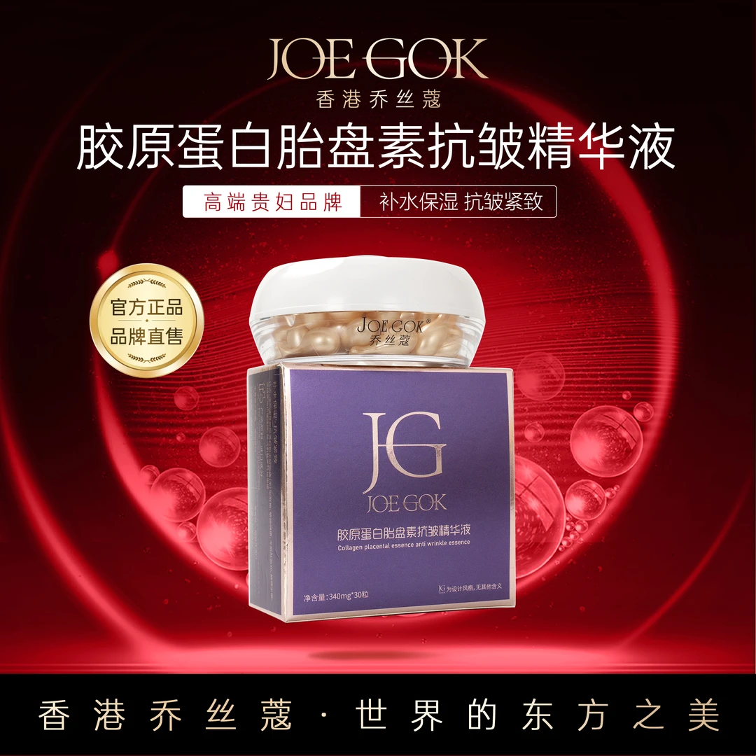 【商场专柜】胶原蛋白胎盘素抗皱精华液 AF
