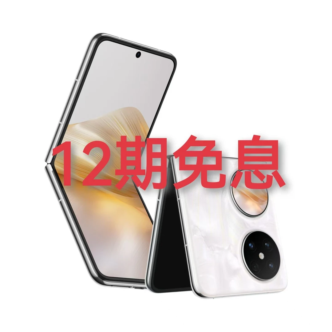 准新品 Huawei/华为 pocket2麒麟芯片512G 无线充电小折叠屏 双卡