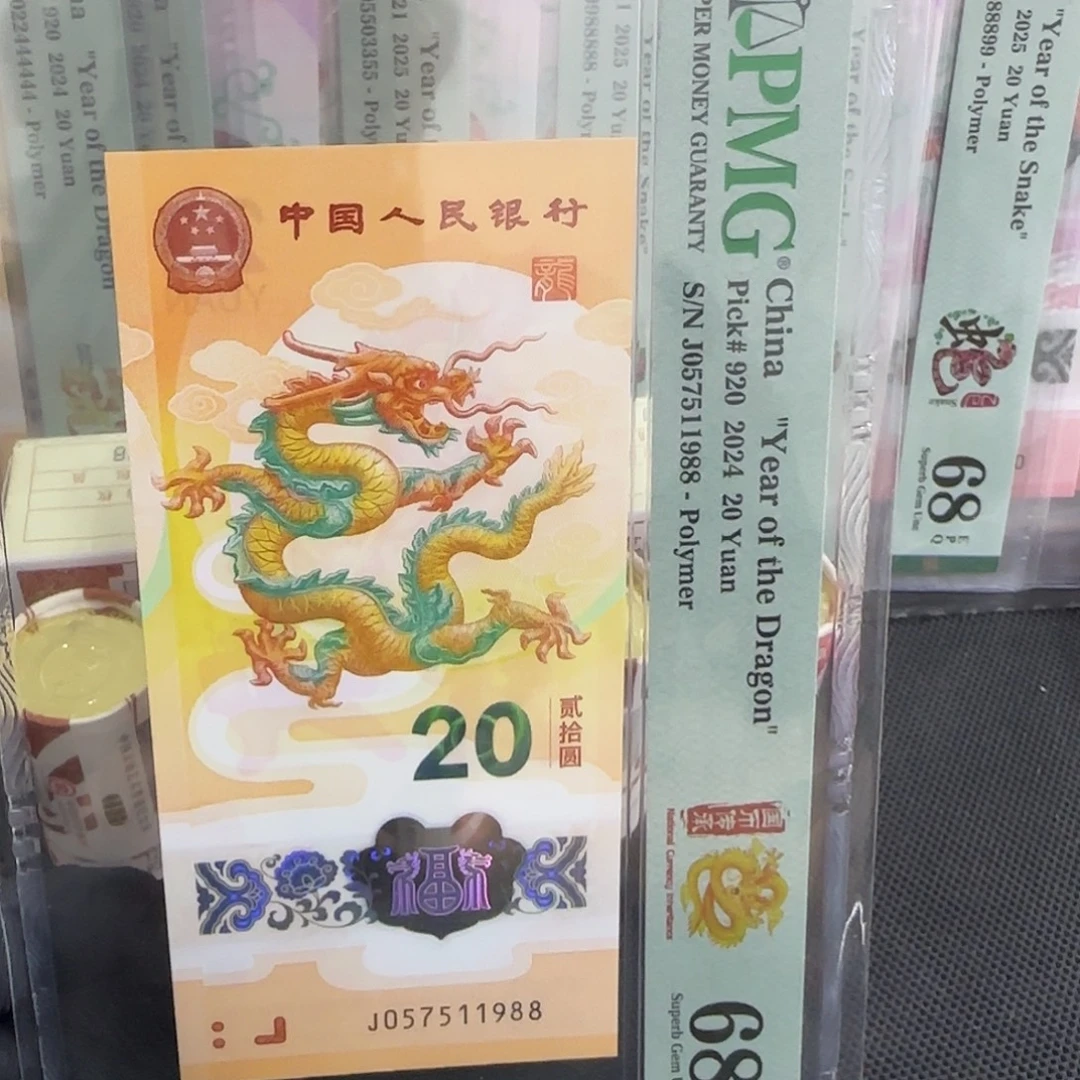 塑料龙钞满号龙年号发发号057511988