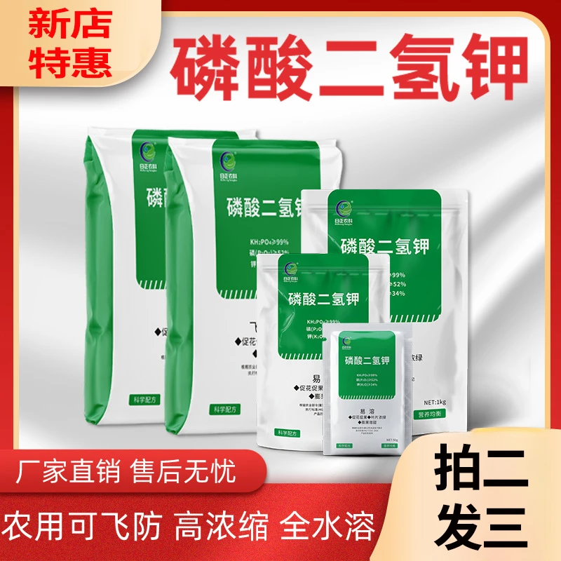 磷酸二氢钾肥料氨基酸中微量元素叶面肥叶面肥