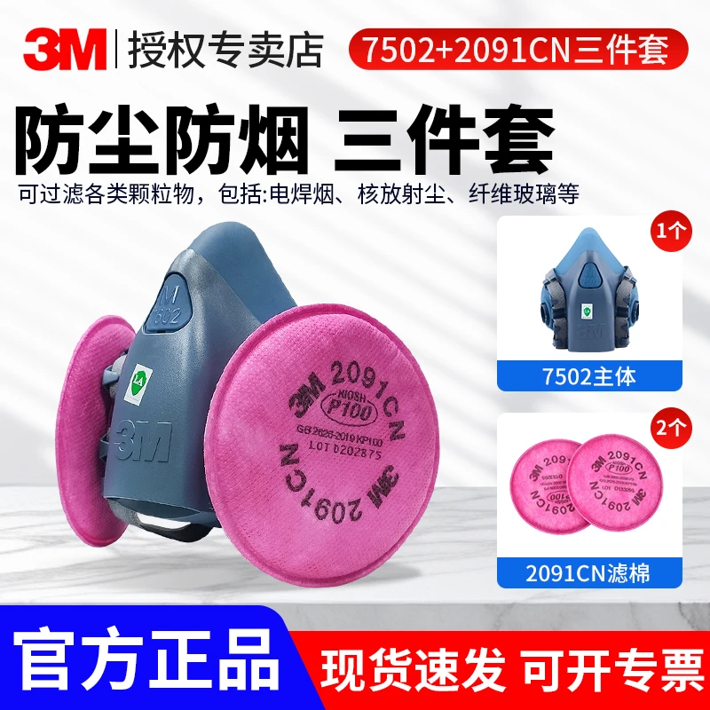 3M7502硅胶防毒口罩喷漆电焊油烟玻璃纤维石棉工业防尘面具半面罩
