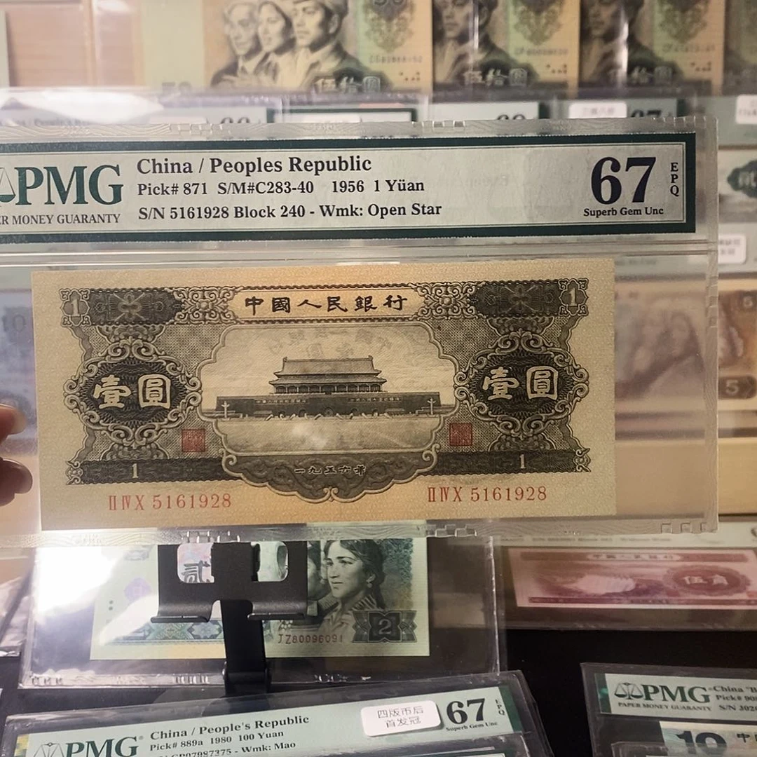 第二套人民币黑一元无347尾8