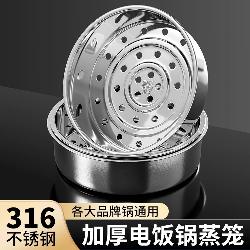 不锈钢蒸笼电饭煲内专用配件家用多功能圆形蒸屉加厚单层蒸格