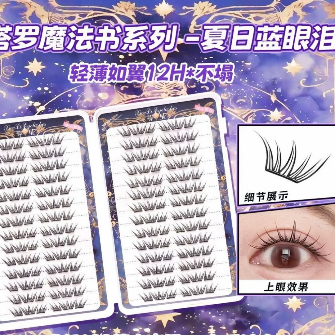 夏日大容量免胶单簇卷翘小薄片分段式梦幻上眼假睫毛