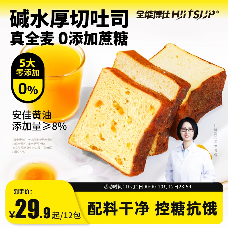 HIITSUP全能博仕碱水厚切吐司面包全麦营养健康学生早餐零食松软