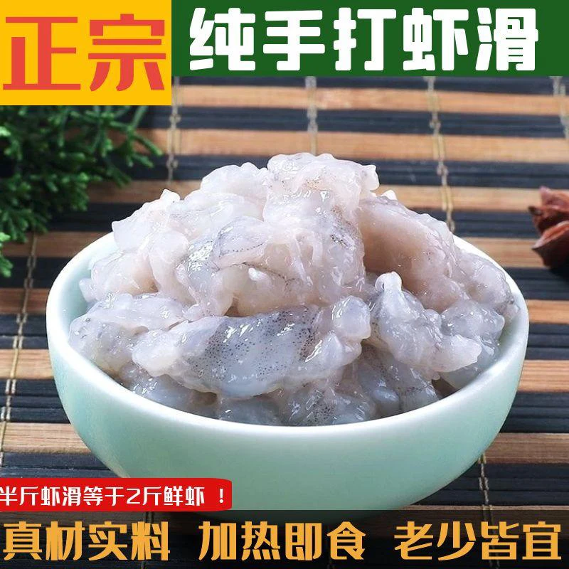 【顺丰】10包收鲜船虾滑手工无添加青虾滑大颗粒虾滑无添加大青虾