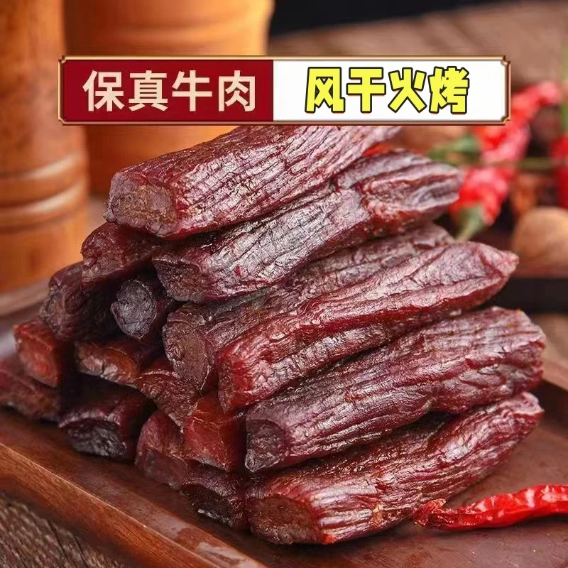 牛肉干清真内蒙古特产手撕风干香辣原味牛肉干独立小包装休闲零食