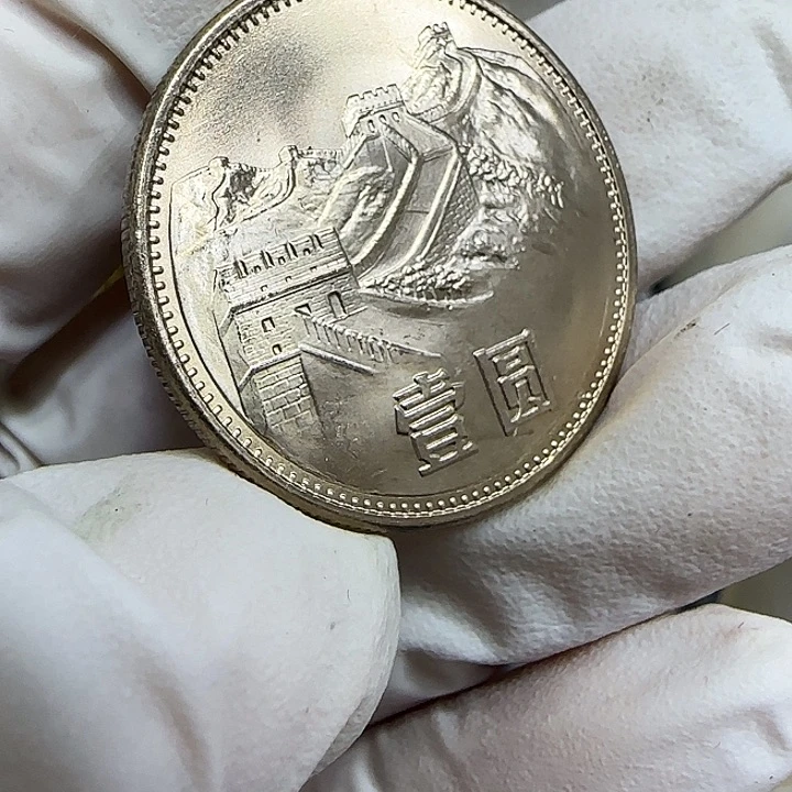 其他普通金属1985长城一元上海彩虹一枚