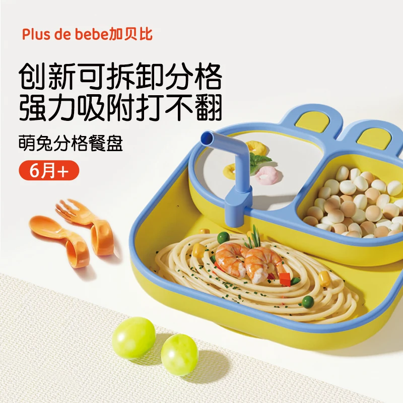 加贝比宝宝餐盘小兔硅胶吸盘儿童便携硅胶辅食碗套装婴儿餐具可爱