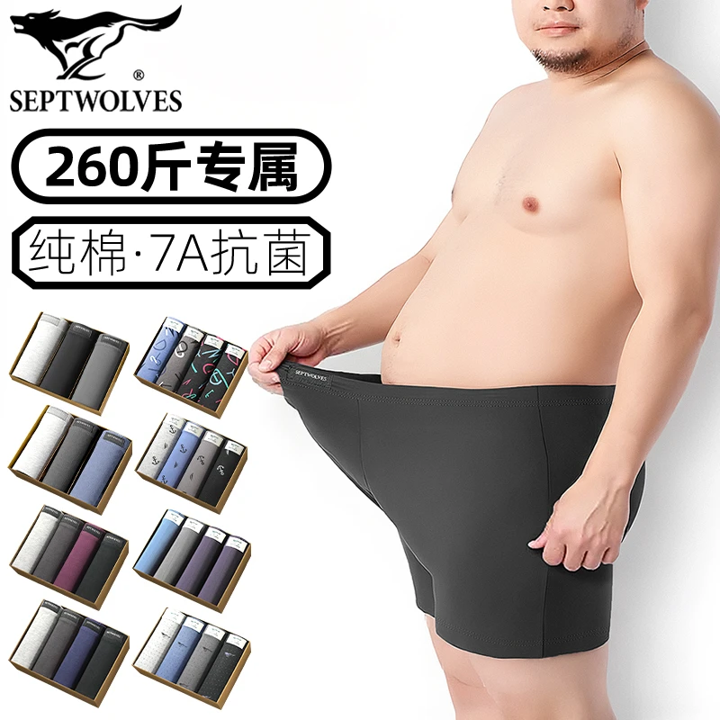 七匹狼大码肥佬内裤纯棉抗菌短裤全棉透气胖子穿四角裤男宽松底裤