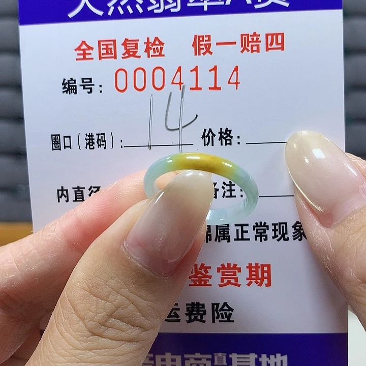 翡翠未镶嵌戒圈4114