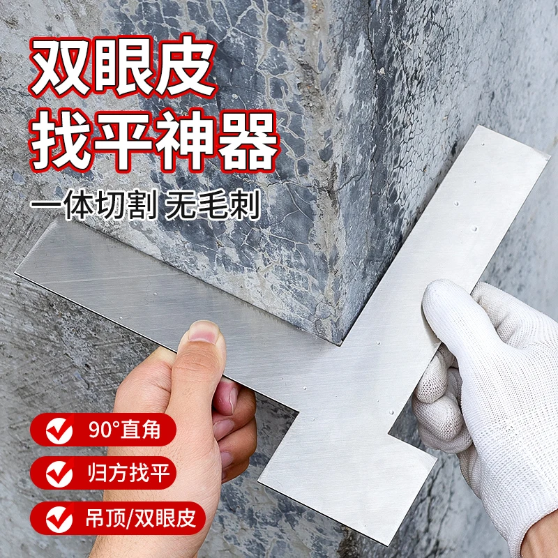 石膏板刮板刮腻子工具神器不锈钢墙面刮平器双眼皮找平神器阳角