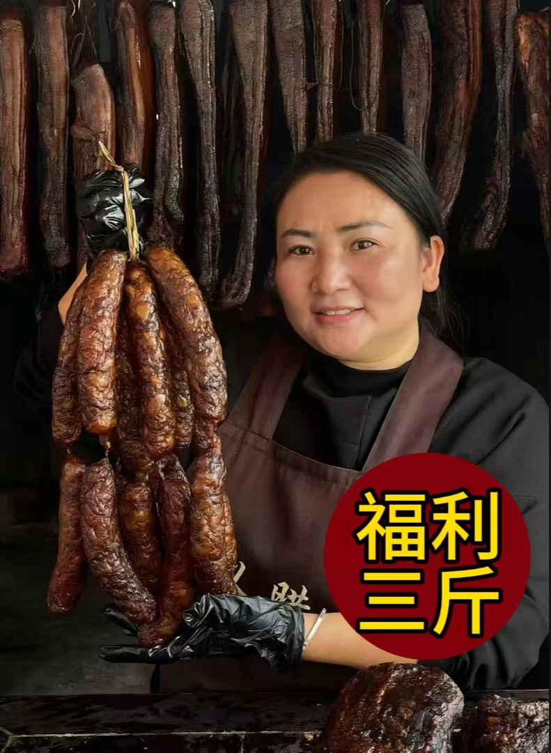 贵州遵义正宗柴火烟熏土猪/腊肠/香肠（支持试吃一节）