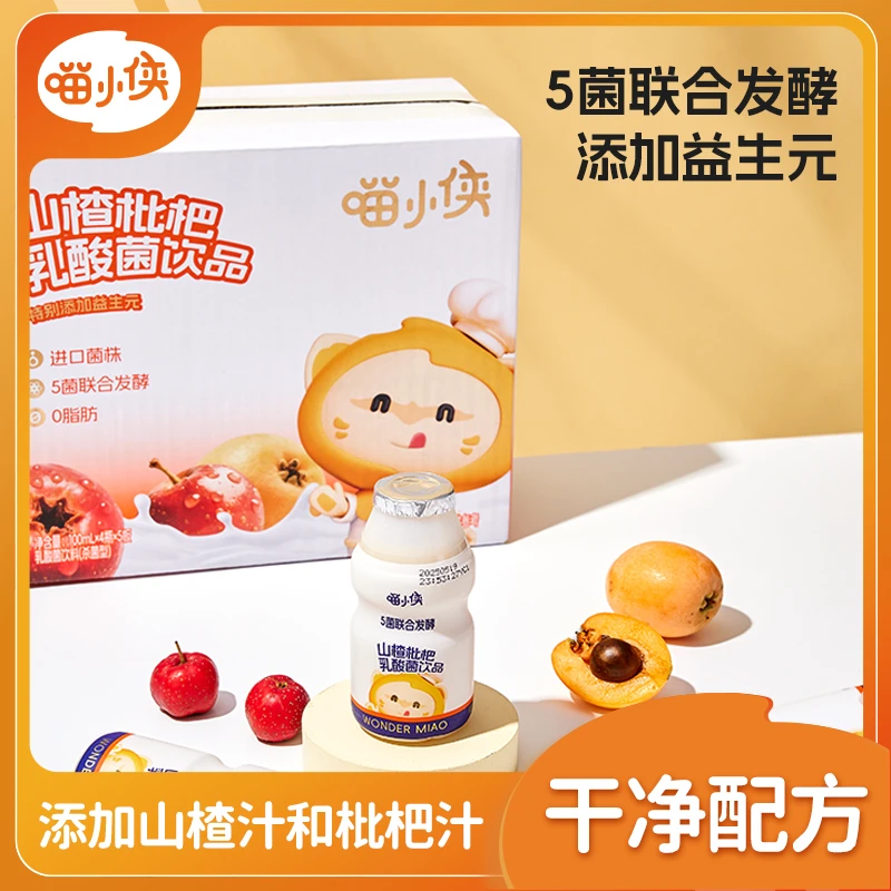 【喵小侠-乳酸菌】儿童健康饮品山楂枇杷味添加益生元 100ml*20瓶