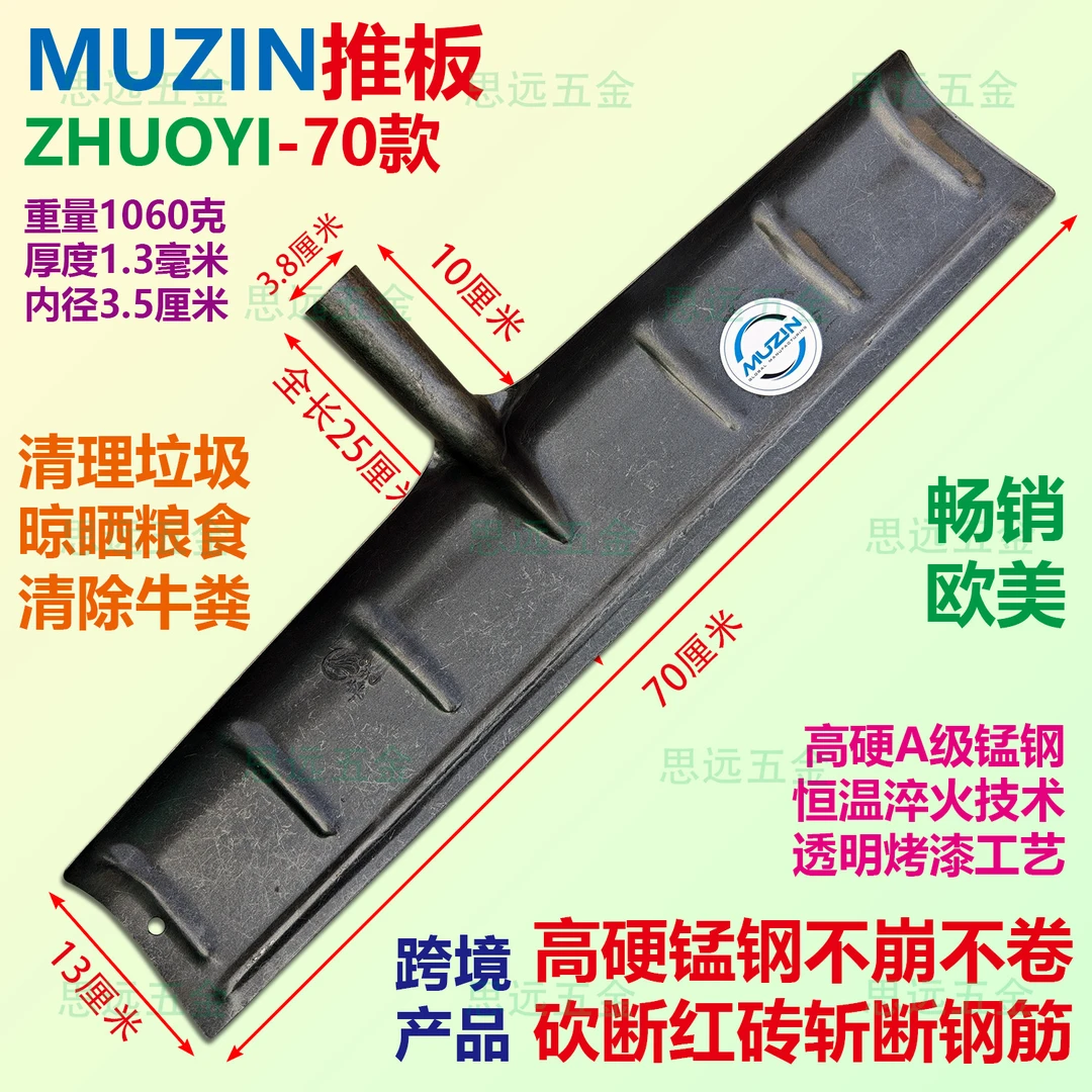 MUZIN推板锰钢淬火加强筋铲冰铲雪清理垃圾晾晒粮食清牛粪铲平地