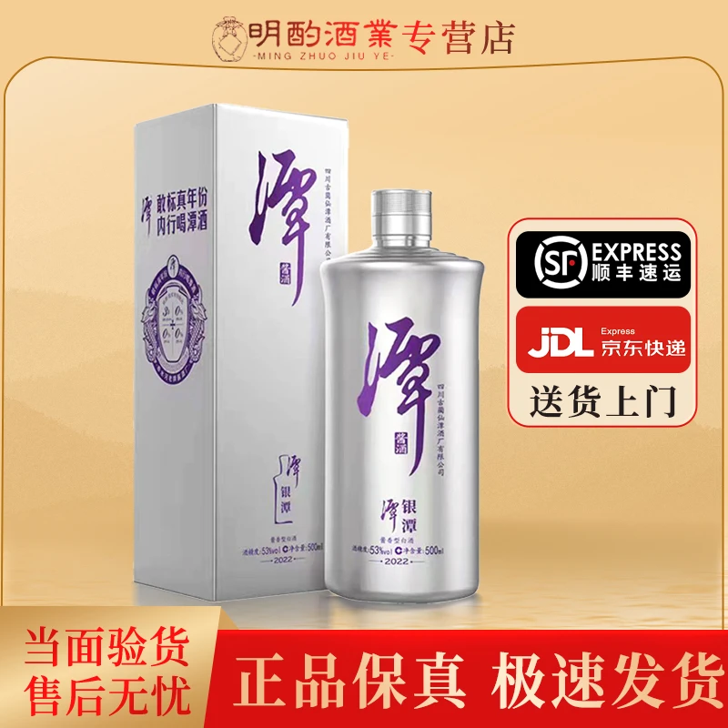 潭酒银潭【酒水节】酱香型白酒（年份版本随机）送礼纯粮酒53度500ml