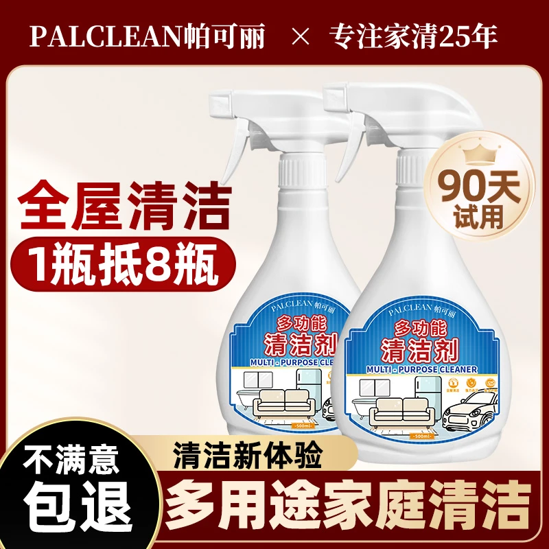 多功能清洁剂马桶浴室地板冰箱厨房玻璃卫生间强力去污渍油渍喷雾