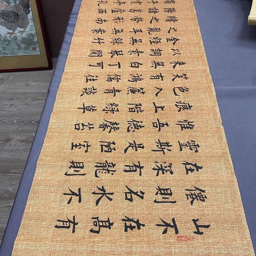 书法堵春生老师陋室铭180✖️48