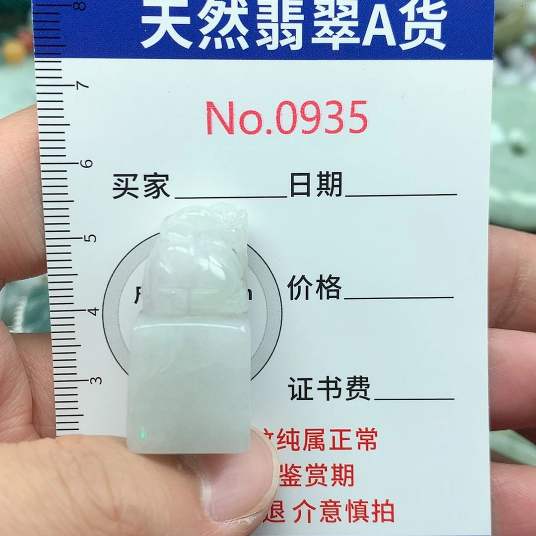 翡翠挂件未镶嵌0935….