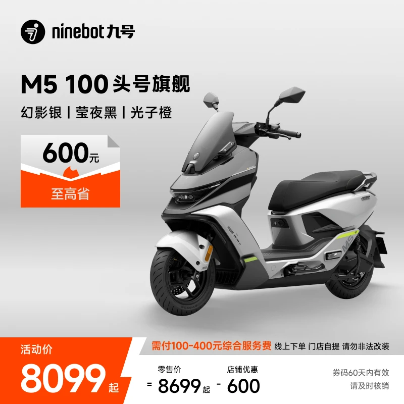 【自动发码自提】Ninebot九号电动M5 100电动摩托车9号电动铅酸电摩
