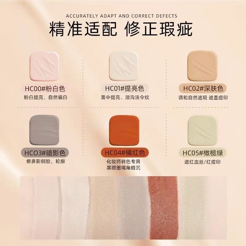 BH面部修饰液转色液遮瑕提亮提升肌肤质感