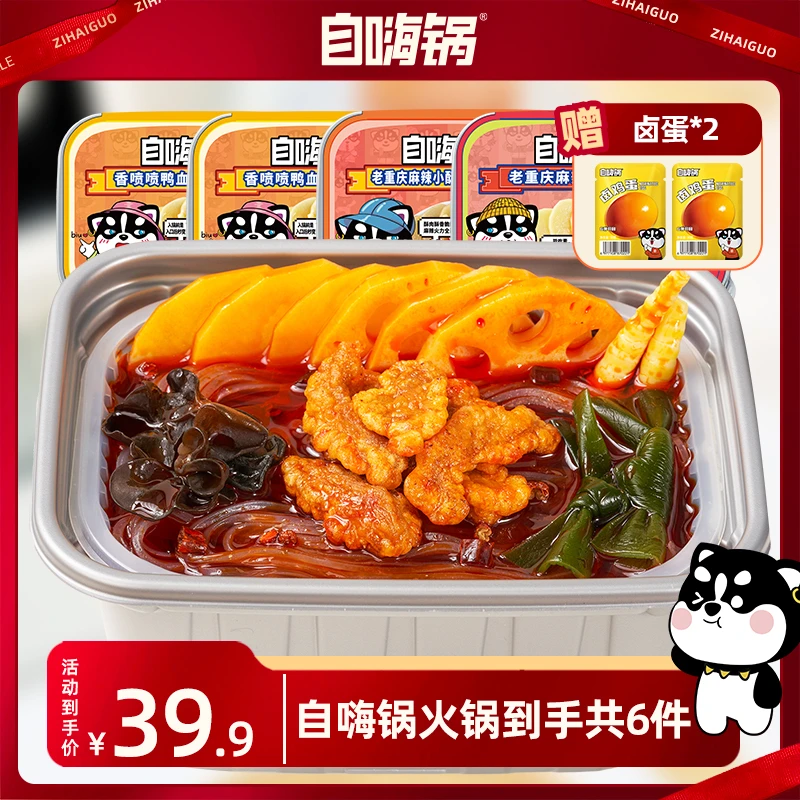【买4赠2】自嗨锅自热火锅老重庆麻辣小酥肉解馋懒人方便速食好吃