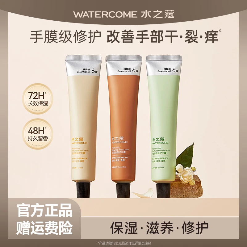 水之蔻倍润护手霜滋润保湿补水紧致淡纹香氛修护干裂