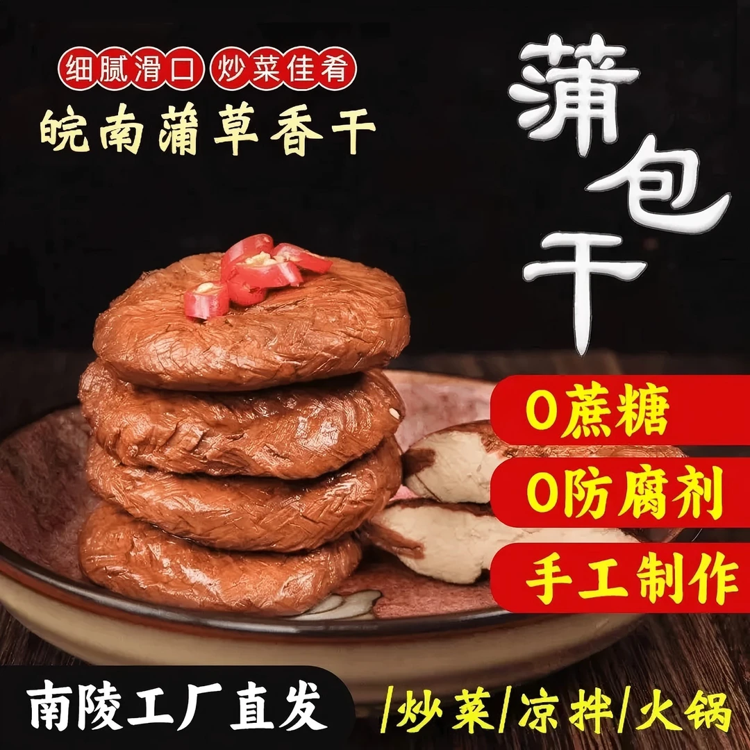 安徽特产传统古法酱香蒲草干子手工自制作农家下饭炒菜豆腐干
