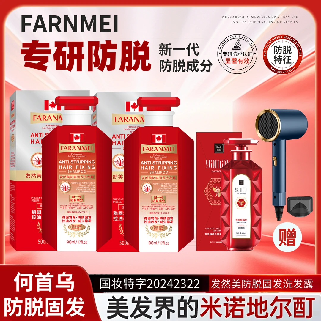 （持证防脱）FARANMEI发然美防脱固发洗发水露 5大天然植物萃取防脱
