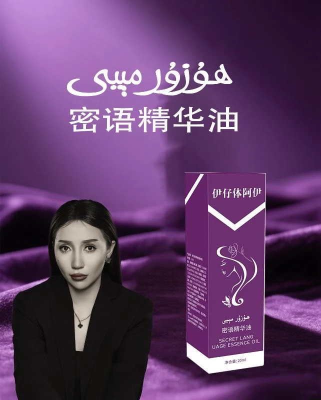新疆包邮 ayallar huzur miyi 伊仔体阿伊密语精华油