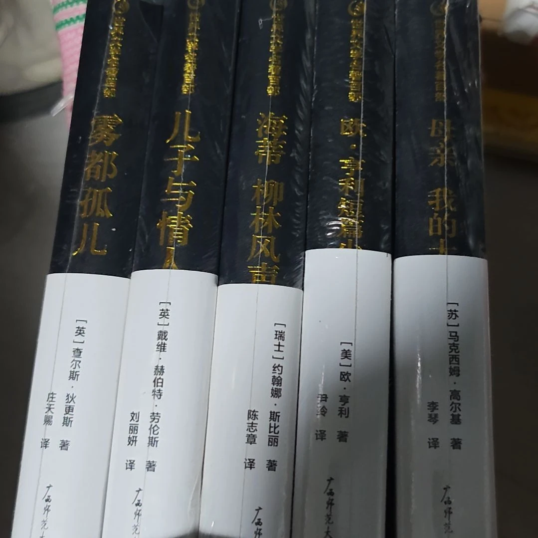 名著五本一套精装库存书