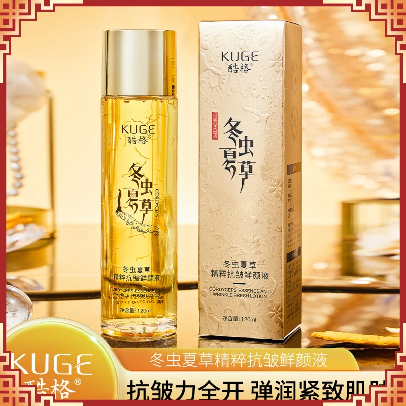 鲜颜精华液冬虫夏草提取补水紧致抗皱适合各季节使用