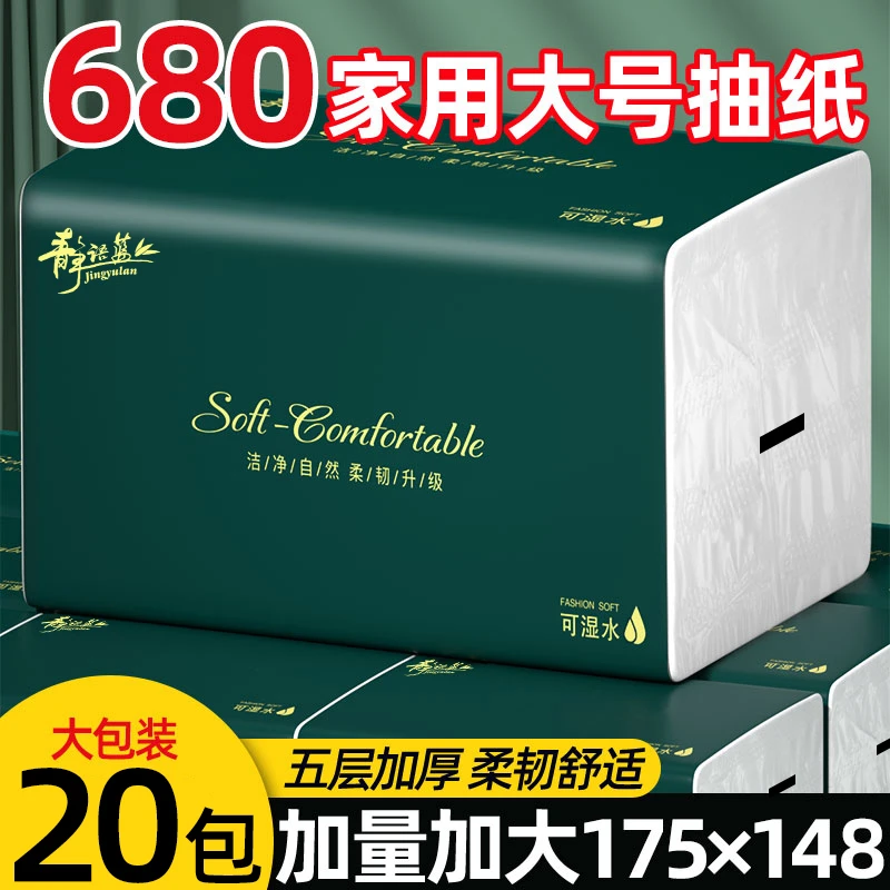 【20包加量装】整箱大号抽纸五层加厚干湿两用原生木浆抽纸DJ