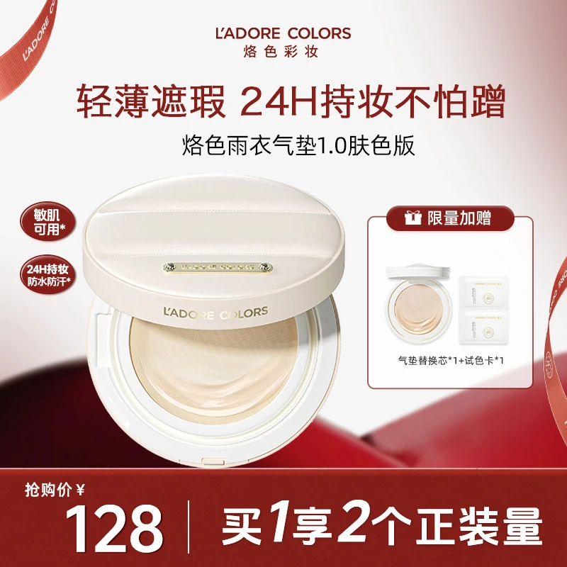 烙色雨衣气垫粉底液防水防汗贴肤气垫粉底霜轻薄遮瑕不易脱妆s