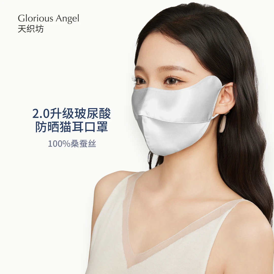 天织坊|猫耳口罩2.0玻尿酸19真丝防晒口罩护眼角遮脸防紫外线新款