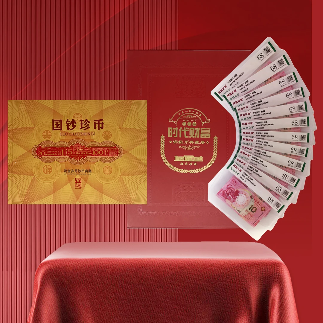 时代财富中国12生肖钞尾四同+国钞珍币小四尾四同评级鉴定の+蓝册