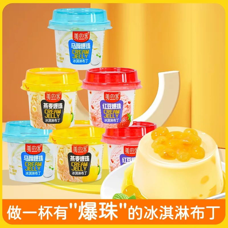 冰淇淋布丁红豆燕麦马蹄爆珠草莓芒果酸奶味果冻盒装口味解馋零食