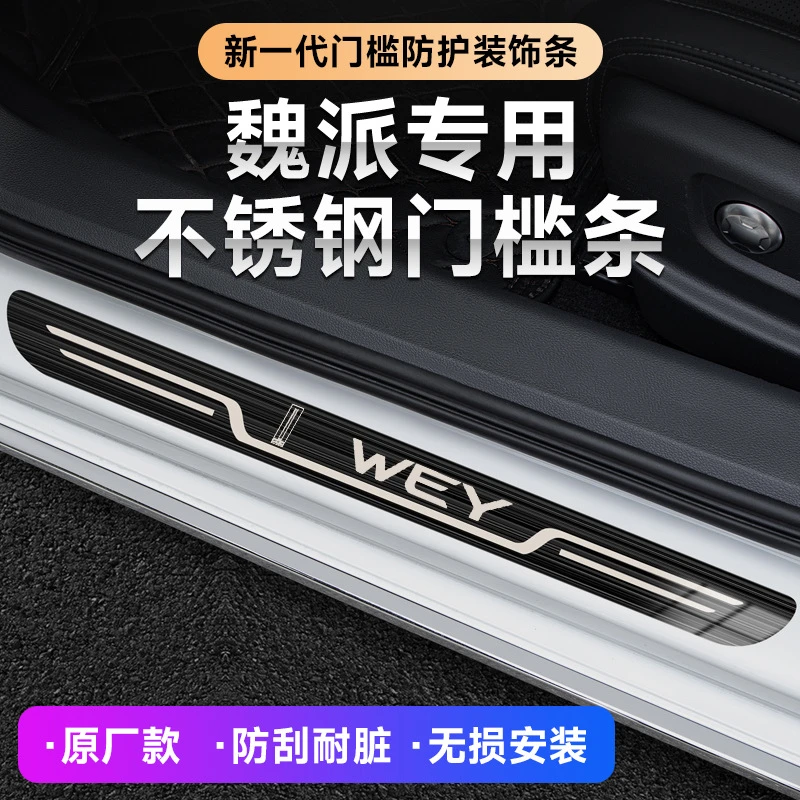 魏牌魏派蓝山VV5摩卡vv6拿铁v7玛奇朵高山汽车迎宾踏板原厂门槛条