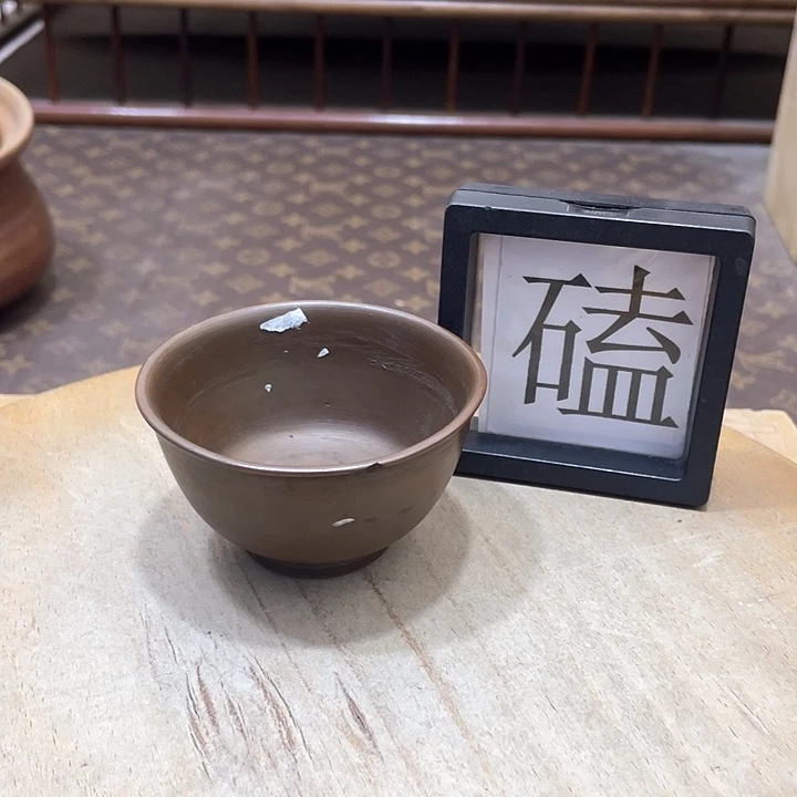 547备前烧备前烧备前烧