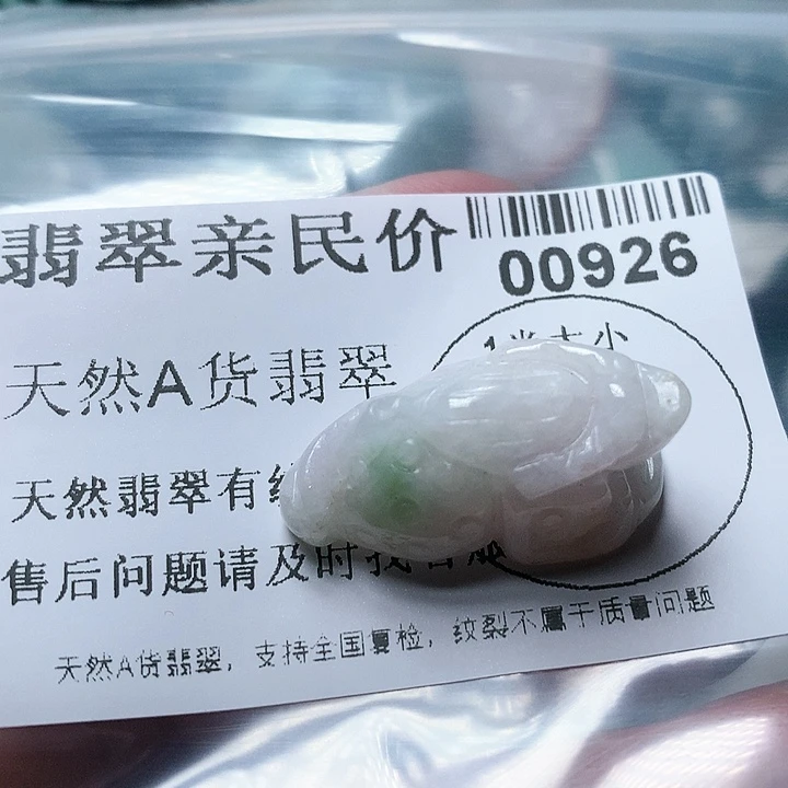 翡翠吊坠(不含链)未镶嵌0000000926