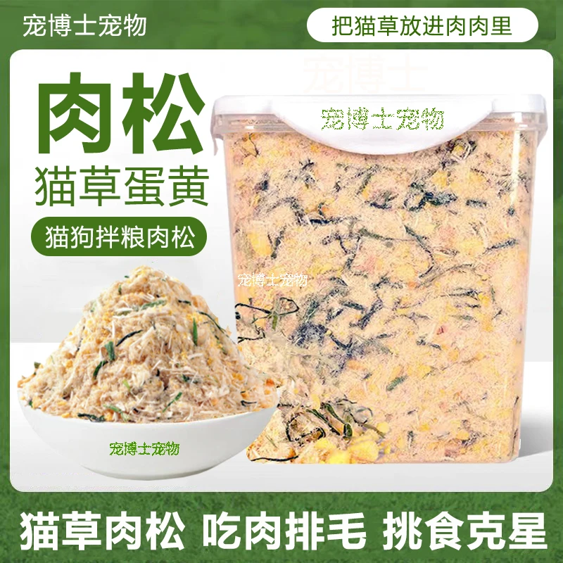 冻干猫草蛋黄鸡肉松毛球克星猫咪狗狗宠物零食拌粮营养健康奖励