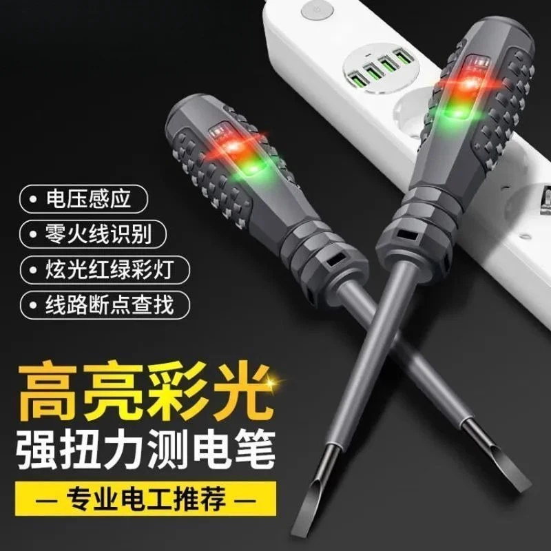 强光高亮彩光灯管智能家用测电笔测断点电笔螺丝刀电工测电笔