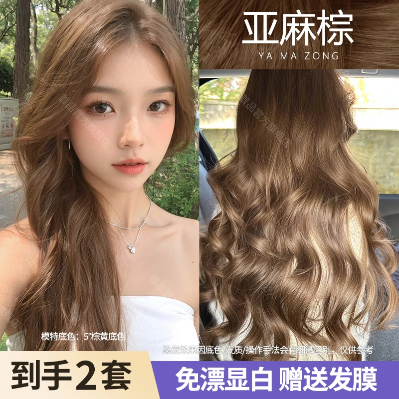 染发膏剂亚麻棕发色浅茶摩卡榛果灰学生在家棕色植物遮盖泡沫奶茶