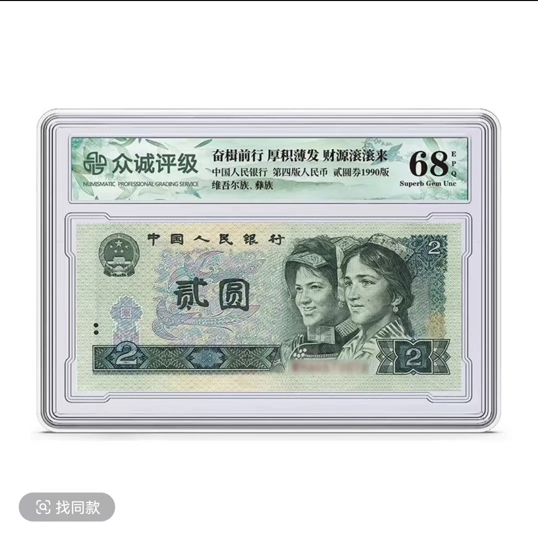 【P148】四版 二元902(单枚盒装)-众诚68E