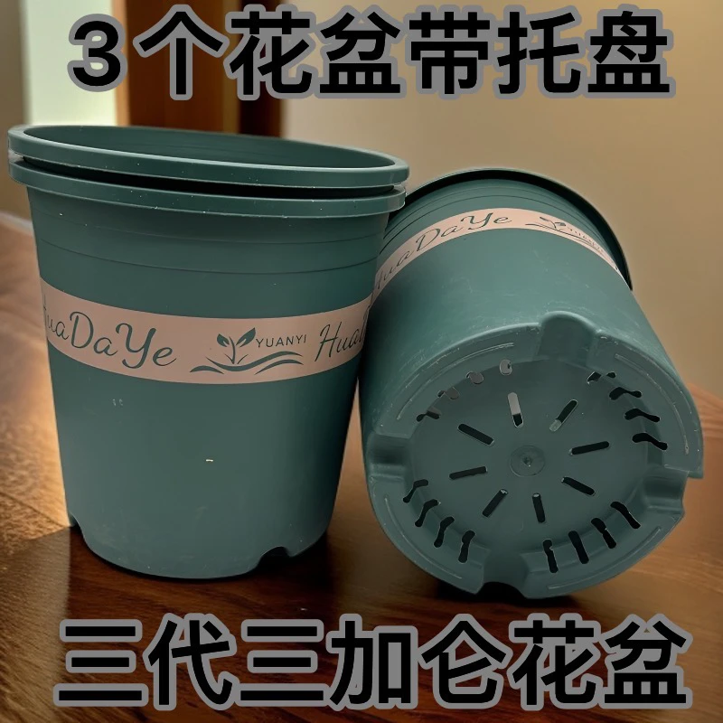 【3个带托盘】三代高3加仑花盆【口径23高23】月季玫瑰适用