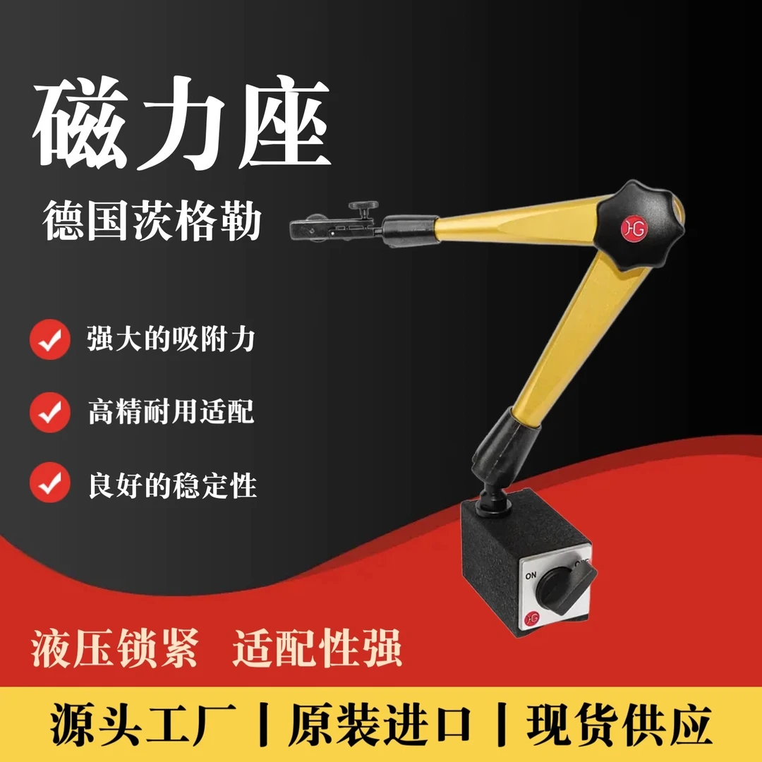 德国HG液压表架茨格勒万向微调杠杆千分表座105550磁性校表坐