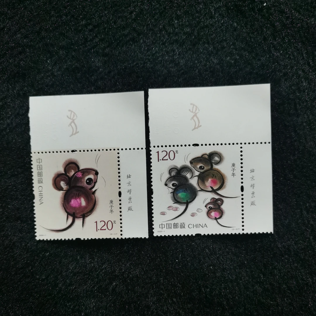 【未评级】【厂名】2020-1四轮鼠邮票  厂名套票位置随机