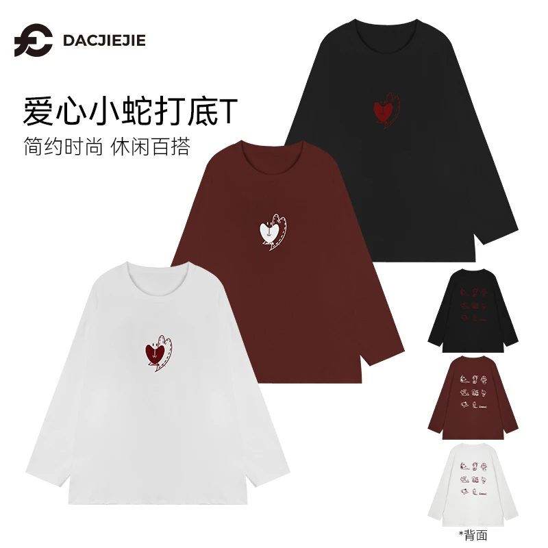 爱心小蛇打底T秋冬百搭精致上衣小众休闲衣服印花宽松简约长袖女